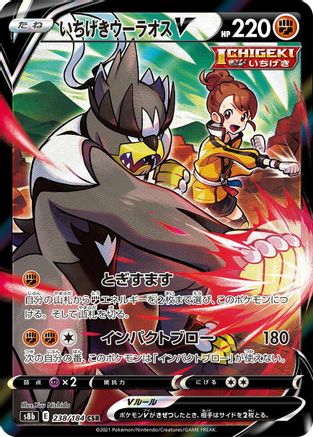 [JP] Single Strike Urshifu V - 238/184 (238/184) - S8b VMAX Climax Holofoil