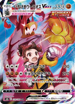 [JP] Single Strike Urshifu VMAX - 239/184 (239/184) - S8b VMAX Climax Holofoil