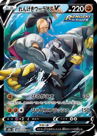 [JP] Rapid Strike Urshifu V - 240/184 (240/184) - S8b VMAX Climax Holofoil