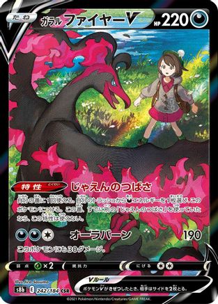 [JP] Galarian Moltres V - 242/184 (242/184) - S8b VMAX Climax Holofoil