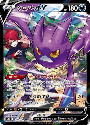 [JP] Crobat V - 243/184 (243/184) - S8b VMAX Climax Holofoil