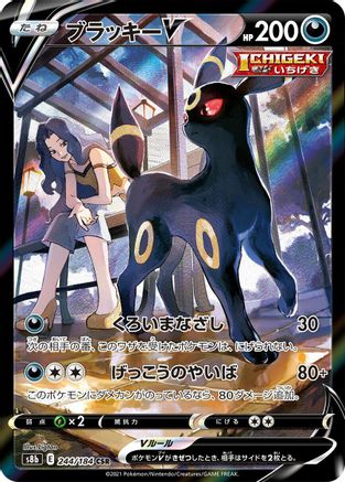 [JP] Umbreon V - 244/184 (244/184) - S8b VMAX Climax Holofoil
