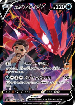 [JP] Eternatus V - 246/184 (246/184) - S8b VMAX Climax Holofoil