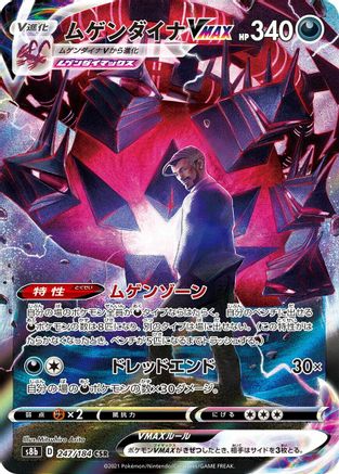 [JP] Eternatus VMAX - 247/184 (247/184) - S8b VMAX Climax Holofoil