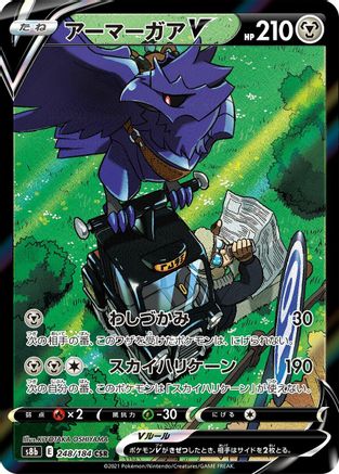 [JP] Corviknight V - 248/184 (248/184) - S8b VMAX Climax Holofoil