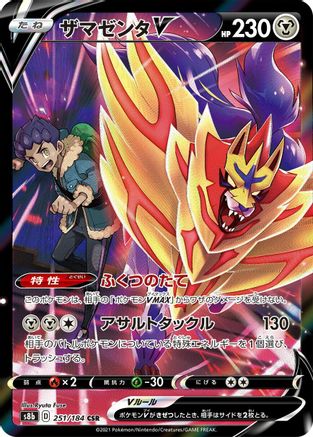 [JP] Zamazenta V - 251/184 (251/184) - S8b VMAX Climax Holofoil