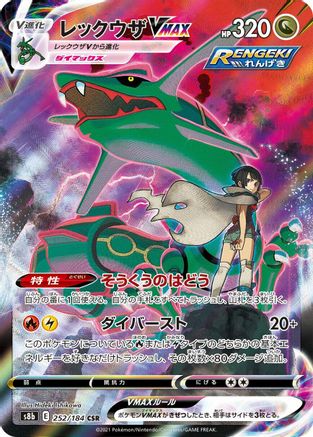 [JP] Rayquaza VMAX - 252/184 (252/184) - S8b VMAX Climax Holofoil