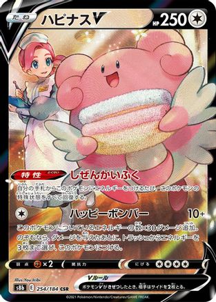 [JP] Blissey V - 254/184 (254/184) - S8b VMAX Climax Holofoil
