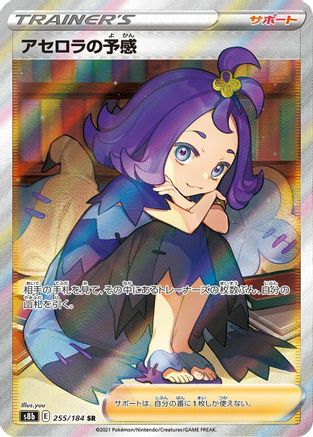 [JP] Acerola's Premonition - 255/184 (255/184) - S8b VMAX Climax Holofoil