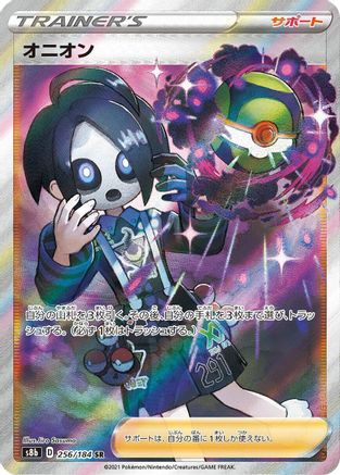 [JP] Allister (256/184) - S8b VMAX Climax Holofoil