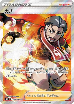 [JP] Kabu (257/184) - S8b VMAX Climax Holofoil