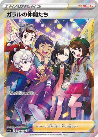 [JP] Friends in Galar - 258/184 (258/184) - S8b VMAX Climax Holofoil