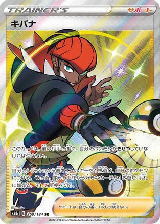 [JP] Raihan - 259/184 (259/184) - S8b VMAX Climax Holofoil