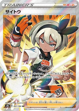 [JP] Bea (261/184) - S8b VMAX Climax Holofoil