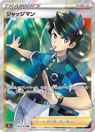 [JP] Judge (262/184) - S8b VMAX Climax Holofoil