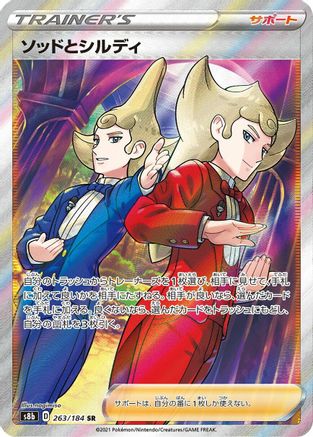[JP] Sordward & Shielbert (263/184) - S8b VMAX Climax Holofoil