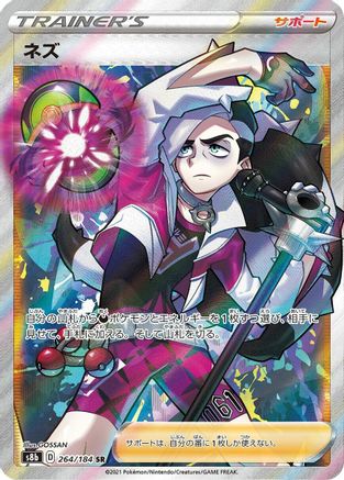 [JP] Piers (264/184) - S8b VMAX Climax Holofoil