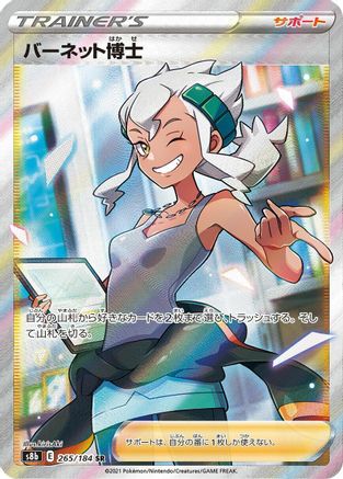 [JP] Professor Burnet (265/184) - S8b VMAX Climax Holofoil