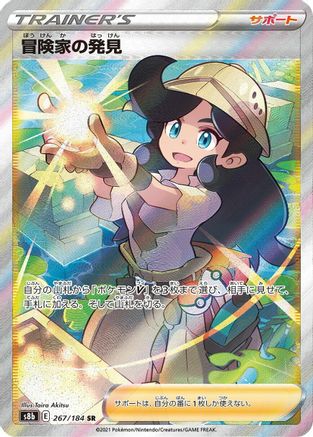[JP] Adventurer's Discovery - 267/184 (267/184) - S8b VMAX Climax Holofoil