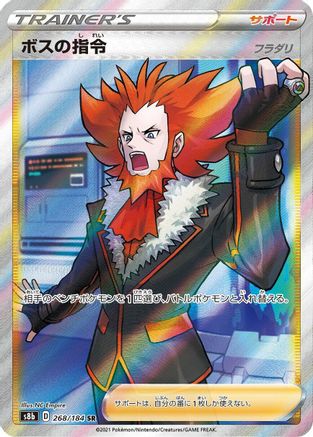 [JP] Boss's Orders - 268/184 (268/184) - S8b VMAX Climax Holofoil