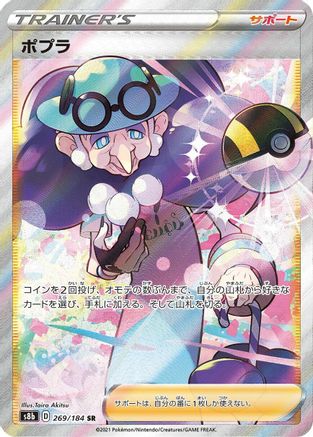 [JP] Opal (269/184) - S8b VMAX Climax Holofoil