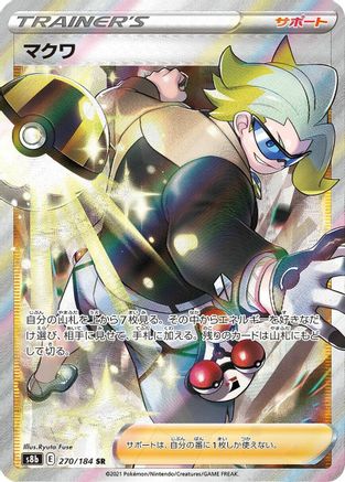 [JP] Gordie (270/184) - S8b VMAX Climax Holofoil