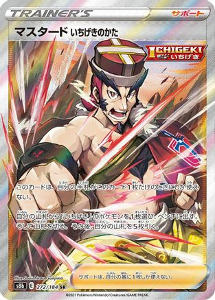 [JP] Single Strike Style Mustard (272/184) - S8b VMAX Climax Holofoil