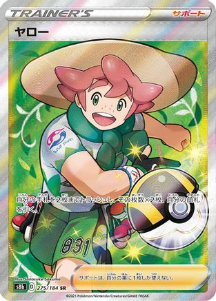 [JP] Milo (275/184) - S8b VMAX Climax Holofoil