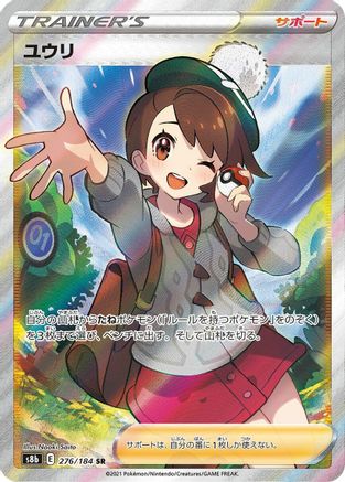 [JP] Gloria - 276/184 (276/184) - S8b VMAX Climax Holofoil