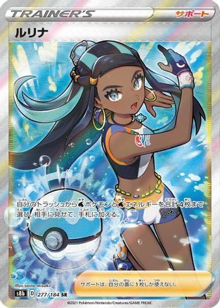 [JP] Nessa - 277/184 (277/184) - S8b VMAX Climax Holofoil