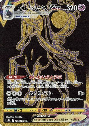 [JP] Shadow Rider Calyrex VMAX - 281/184 (281/184) - S8b VMAX Climax Holofoil