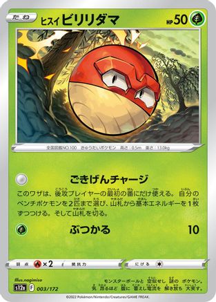 [JP] Hisuian Voltorb - 003/172 (003/172) - S12a VSTAR Universe