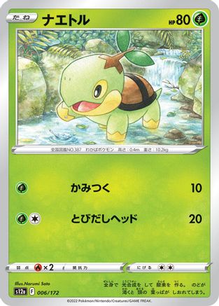 [JP] Turtwig - 006/172 (006/172) - S12a VSTAR Universe