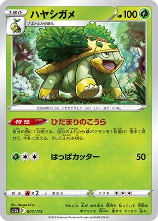 [JP] Grotle (007/172) - S12a VSTAR Universe