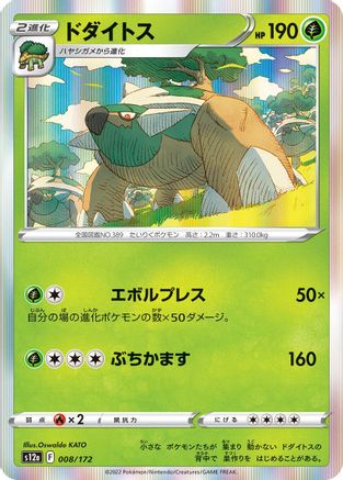 [JP] Torterra (008/172) - S12a VSTAR Universe Holofoil