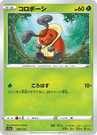 [JP] Kricketot (009/172) - S12a VSTAR Universe