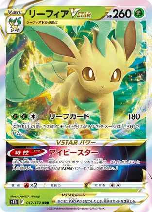 [JP] Leafeon VSTAR - 012/172 (012/172) - S12a VSTAR Universe Holofoil