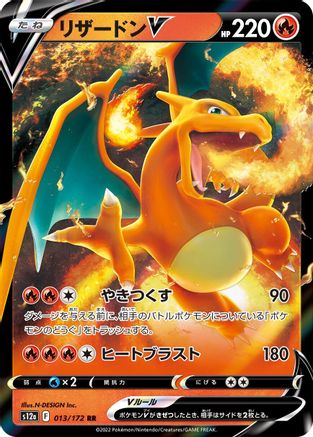 [JP] Charizard V - 013/172 (013/172) - S12a VSTAR Universe Holofoil