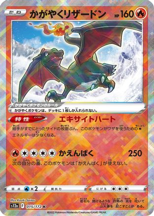 [JP] Radiant Charizard (015/172) - S12a VSTAR Universe Holofoil