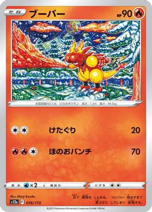 [JP] Magmar (016/172) - S12a VSTAR Universe
