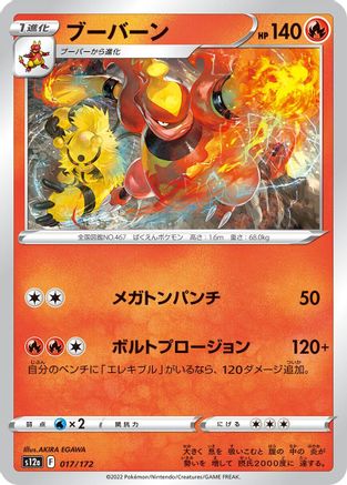 [JP] Magmortar - 017/172 (017/172) - S12a VSTAR Universe