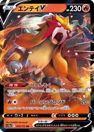 [JP] Entei V - 019/172 (019/172) - S12a VSTAR Universe Holofoil
