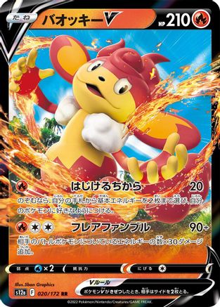 [JP] Simisear V (020/172) - S12a VSTAR Universe Holofoil