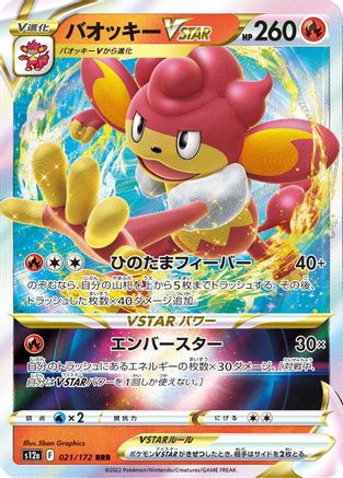 [JP] Simisear VSTAR - 021/172 (021/172) - S12a VSTAR Universe Holofoil