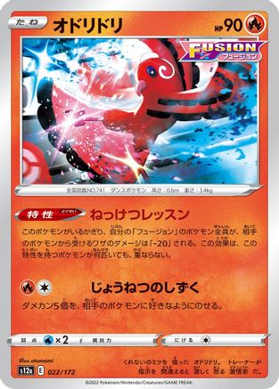 [JP] Oricorio - 022/172 (022/172) - S12a VSTAR Universe