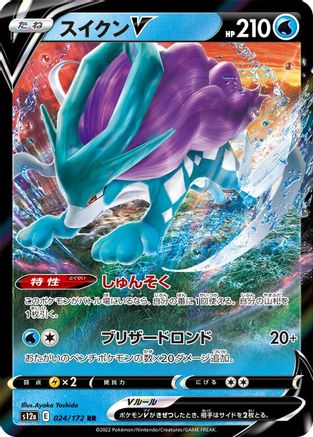 [JP] Suicune V - 024/172 (024/172) - S12a VSTAR Universe Holofoil