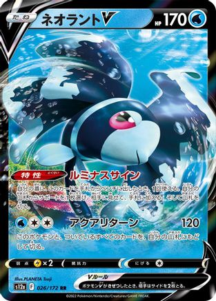[JP] Lumineon V - 026/172 (026/172) - S12a VSTAR Universe Holofoil