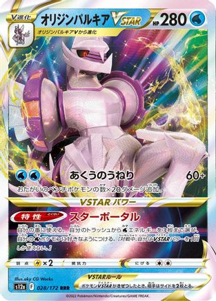 [JP] Origin Forme Palkia VSTAR - 028/172 (028/172) - S12a VSTAR Universe Holofoil