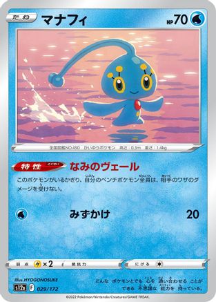 [JP] Manaphy - 029/172 (029/172) - S12a VSTAR Universe