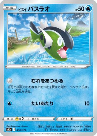 [JP] Hisuian Basculin (030/172) - S12a VSTAR Universe